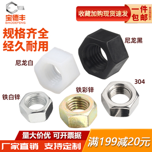 M2.5M3 尼龙六角螺母塑料螺帽塑胶螺丝帽螺栓帽M2 M4M5M6M8M10M12