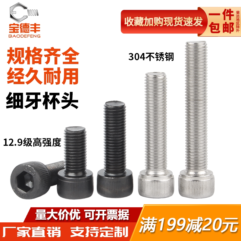 【火爆推荐】细牙杯头内六角螺丝
