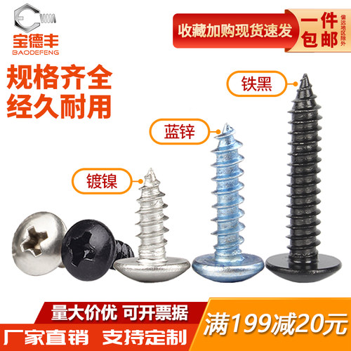 【可开发票】大扁头自攻螺丝