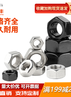 304不锈钢六角螺母大全螺丝帽外六角螺帽国标M2M3M4M5M6M8M10-M33