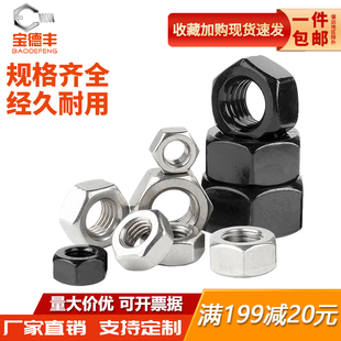 304不锈钢六角螺母大全螺丝帽外六角螺帽国标M2M3M4M5M6M8M10 M33