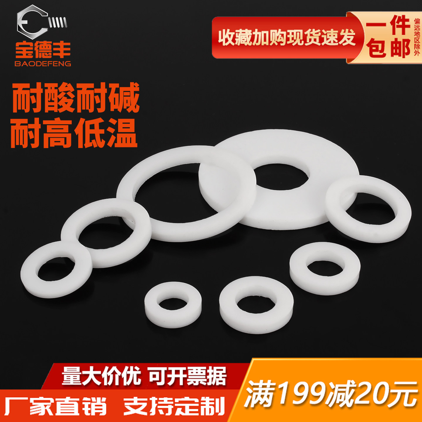 【可开发票】耐腐蚀四氟乙烯垫片