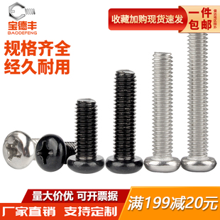 304不锈钢圆头螺丝钉十字盘头螺栓螺钉机牙螺丝大全M2M3M4M5M6M8