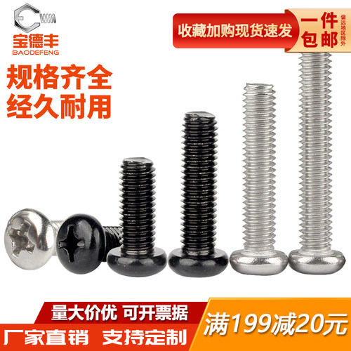 【火爆推荐】不锈钢十字圆头螺丝