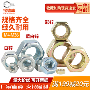 铁镀锌六角螺母大全镀白锌螺帽螺丝帽螺栓M2M3M4M5M6M8M10M12 M24