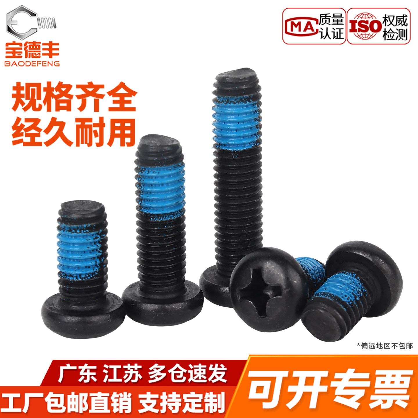 【可开发票】点蓝胶十字圆头螺丝