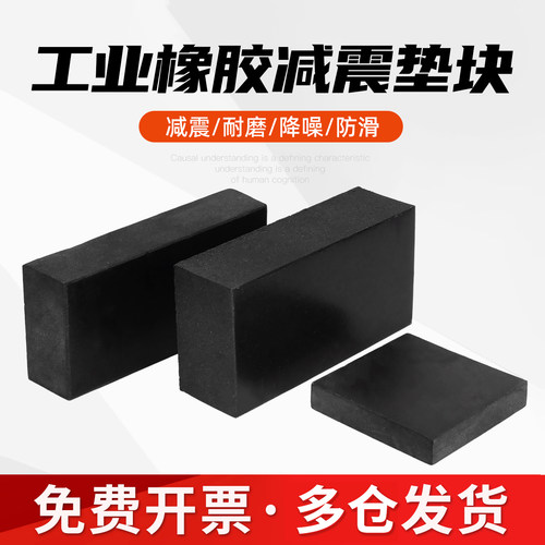 【可开专票】方形橡胶垫块