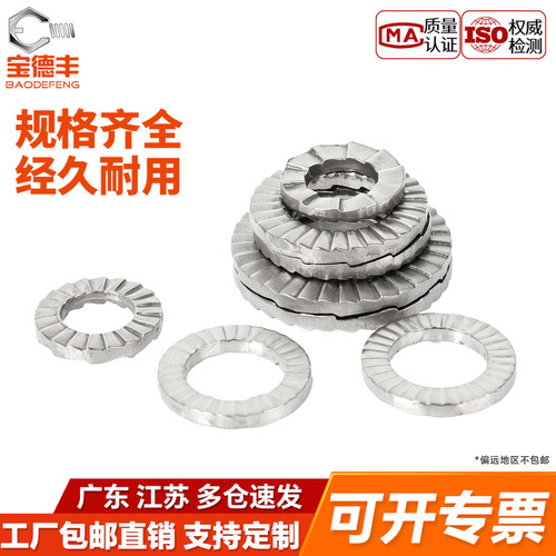 【包开专票】双面防松齿轮紧垫圈