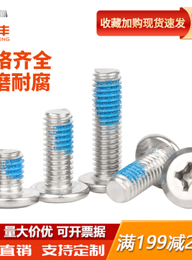 304不锈钢大平头倒边十字螺丝蓝色点胶扁头螺栓夹板家具连接M2-M8