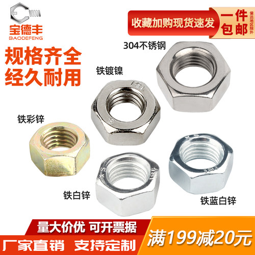 【厂家直销】镀镍六角螺母宝德丰