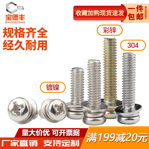 【回购王可开专票】圆头组合螺丝