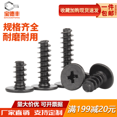 【全网热销】十字薄头自攻螺丝