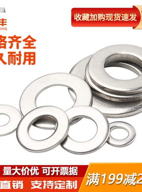 304不锈钢平垫圈加大金属垫片圆形平垫介子M1.6M2M3M4M5M6M8-M30