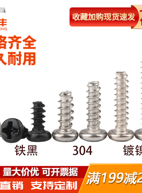 镀镍十字圆头平尾自攻螺丝钉盘头螺钉M1.7/M2.3/M2.6/M3/M3.5/M4