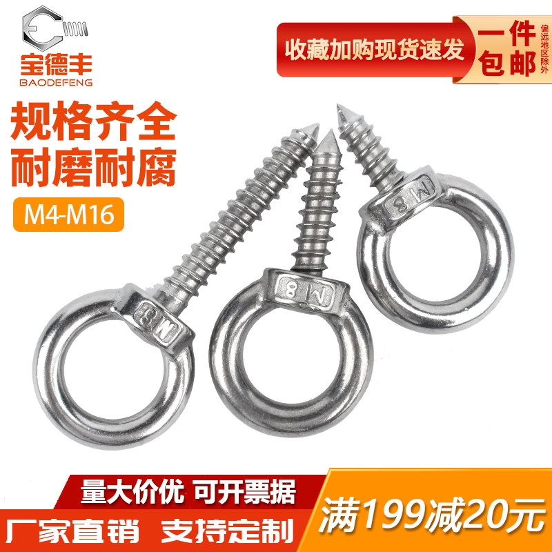 304不锈钢吊环螺丝钉带圆环自攻钉挂钩自钻羊眼圈型自攻 羊角钩