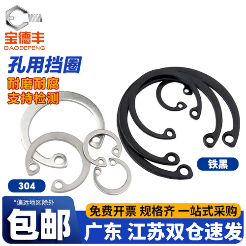 【可开发票】铁发黑孔用卡簧