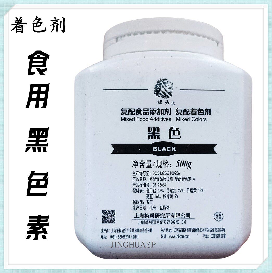 狮头亮黑色素黑色着色剂食品级