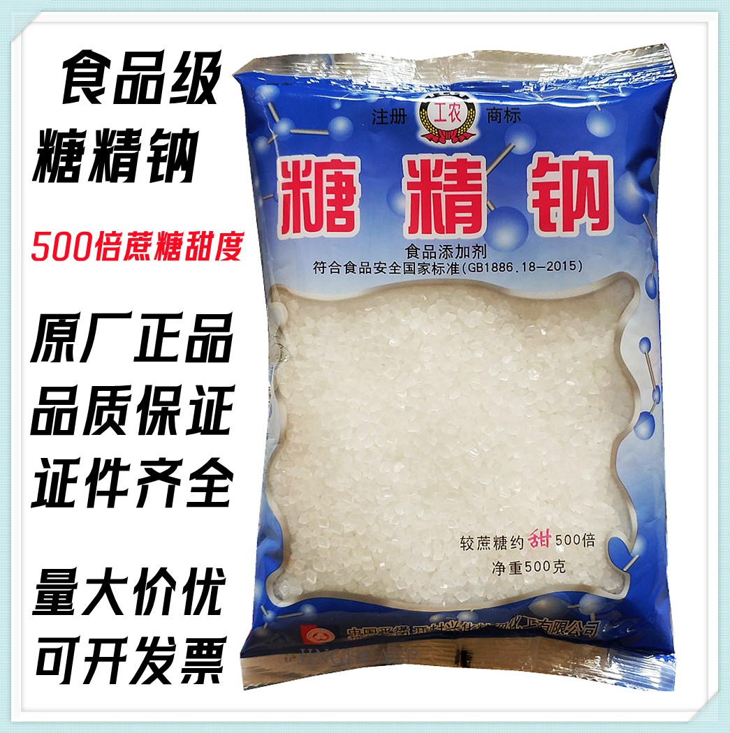 工农糖精钠甜味剂食品级卫星天环
