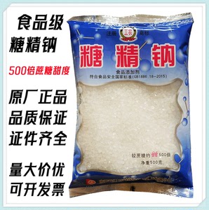 工农糖精钠甜味剂食品级卫星天环