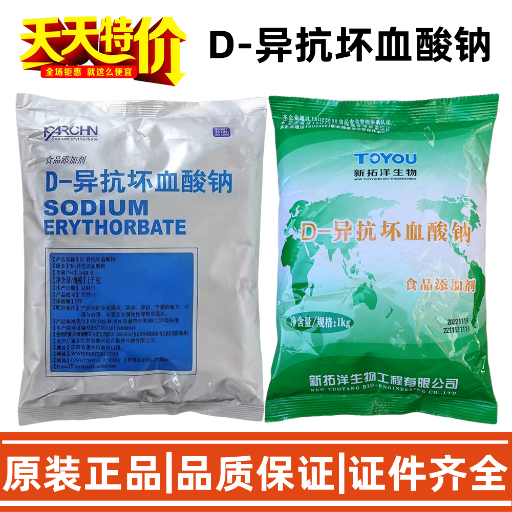拓洋d异抗坏血酸钠抗氧化护色剂