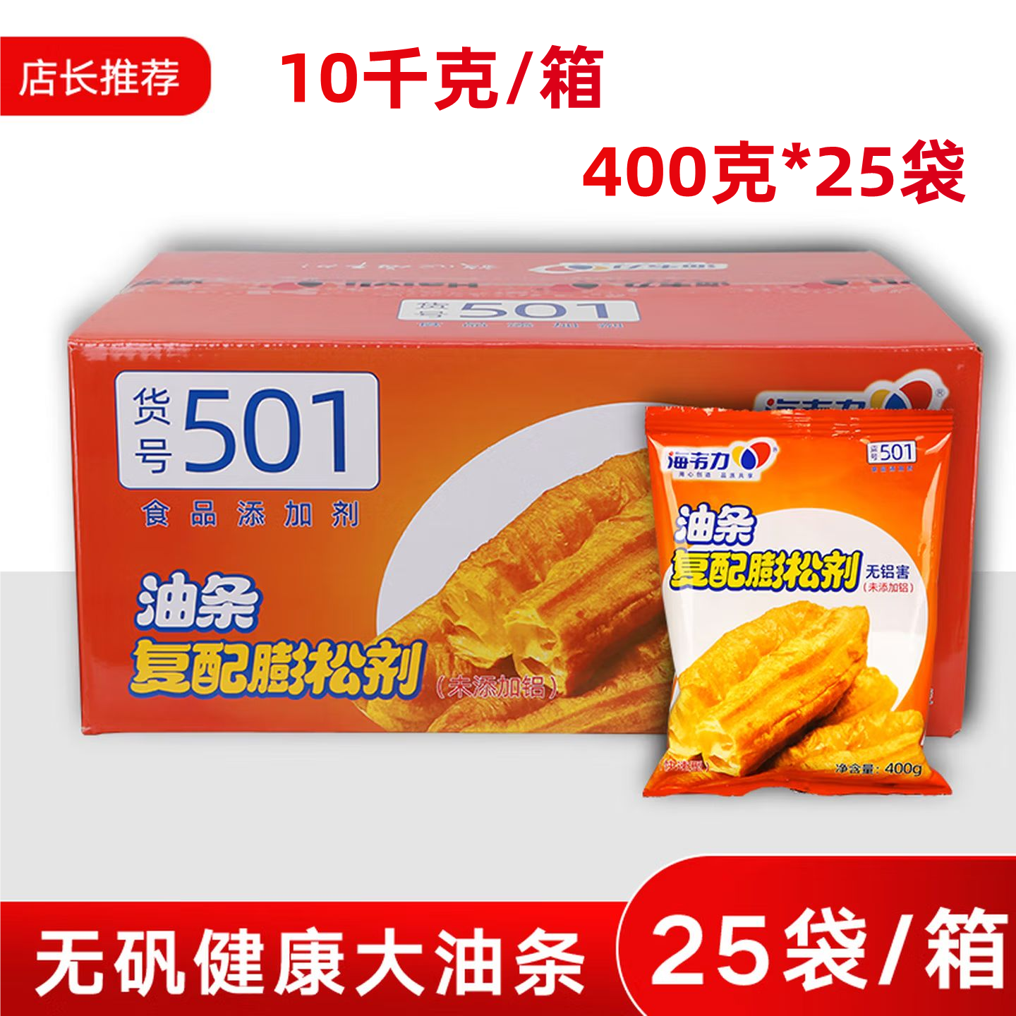 海韦力501无铝速发油条膨松剂