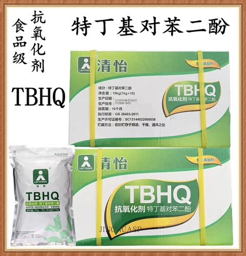 清怡特丁基对苯二酚抗氧化剂抑菌
