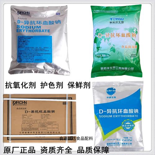 百勤异抗坏血酸钠护色剂抗氧化剂