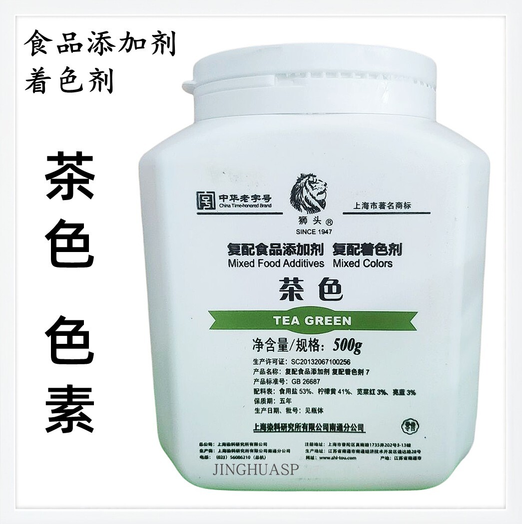 狮头茶色食用色素嫩叶绿着色剂
