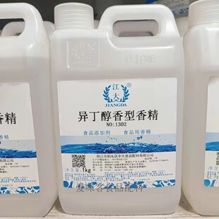 勾调酒用香精江大异丁醇 糠醛香精 乙缩醛 苯乙醇 异戊醇 1kg/壶