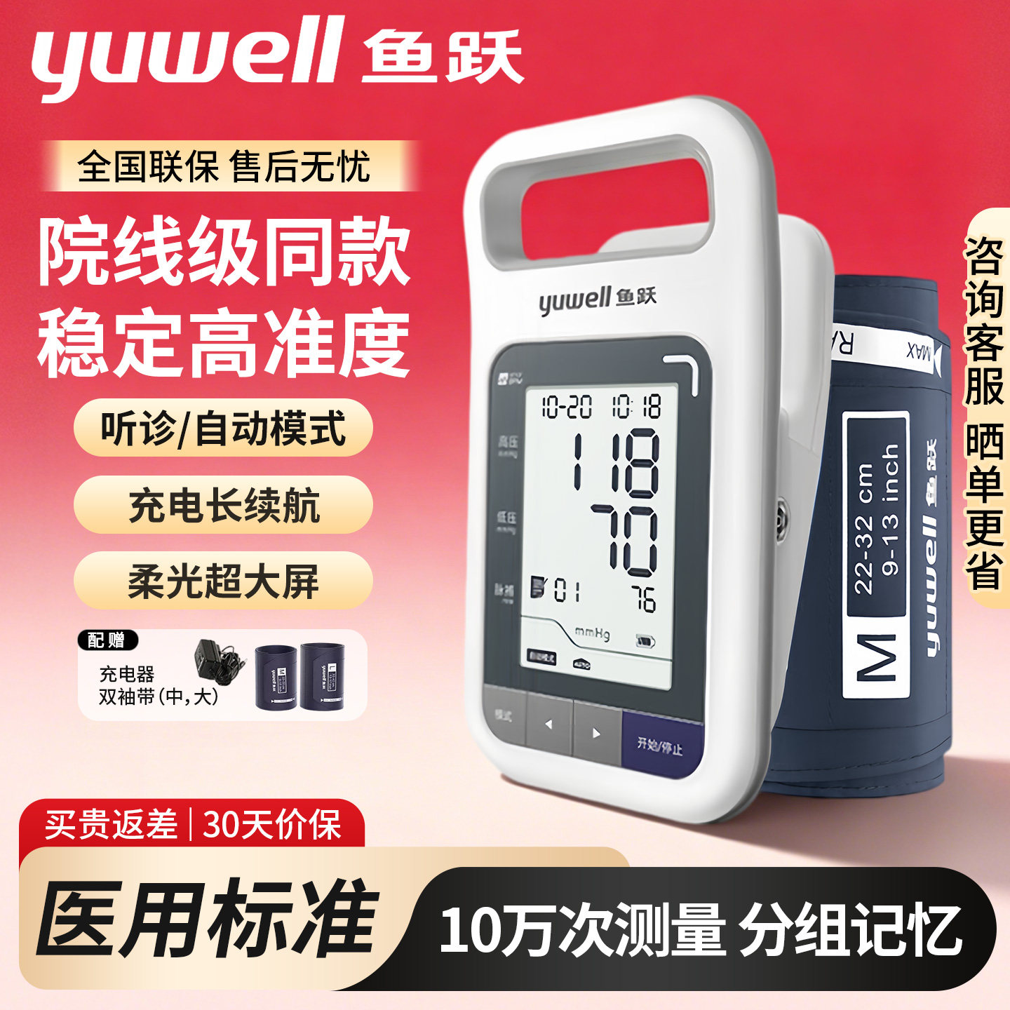 鱼跃电子血压计充电上臂式医用高精准血压测量仪背光听诊器