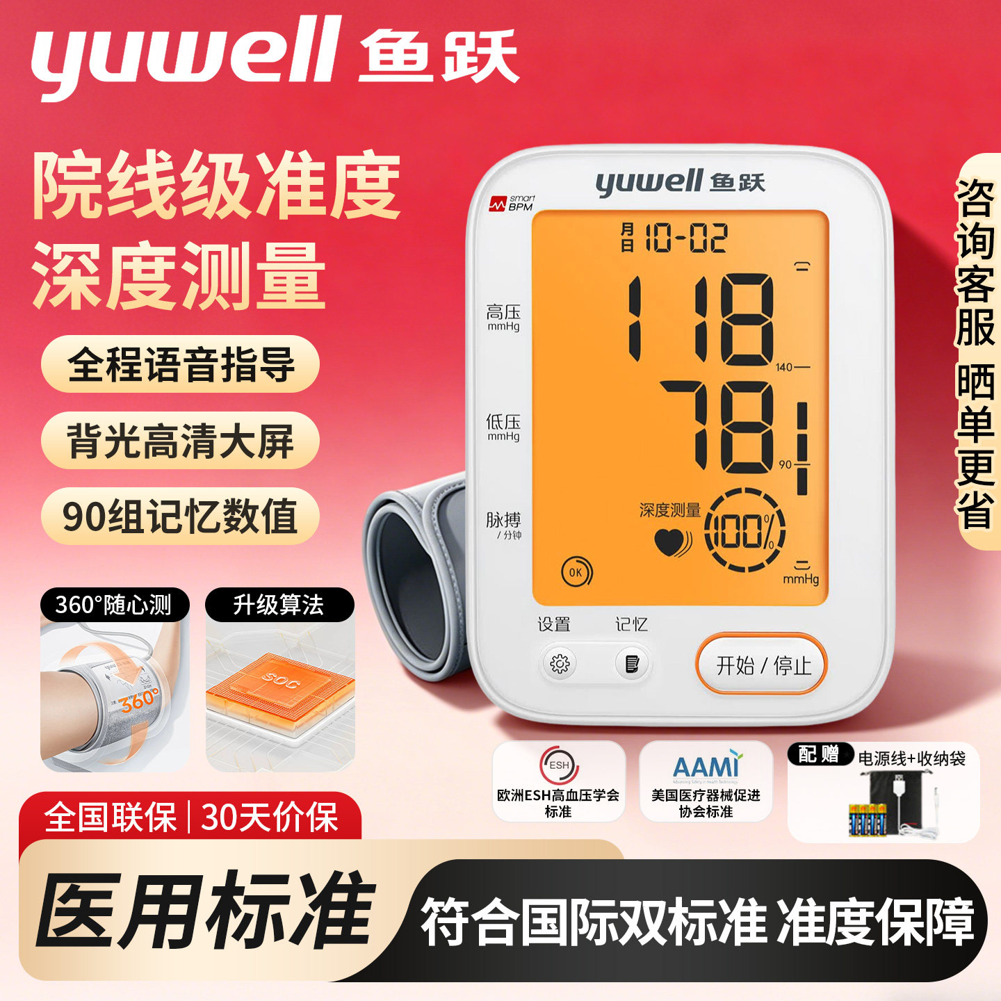 鱼跃语音电子血压计YE690D/F老人家用全自动智能背光血压测量仪器