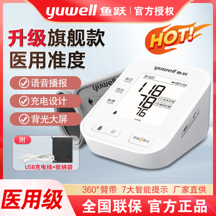 高精准血压测量仪器充电 鱼跃电子语音血压计YE670A家用老人上臂式