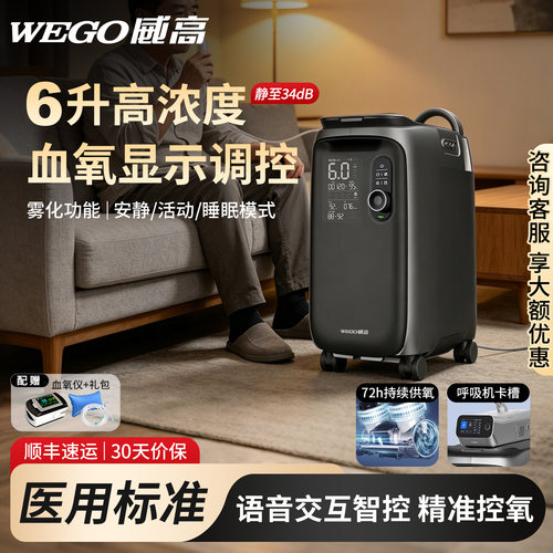 威高医用制氧机语音智慧交互