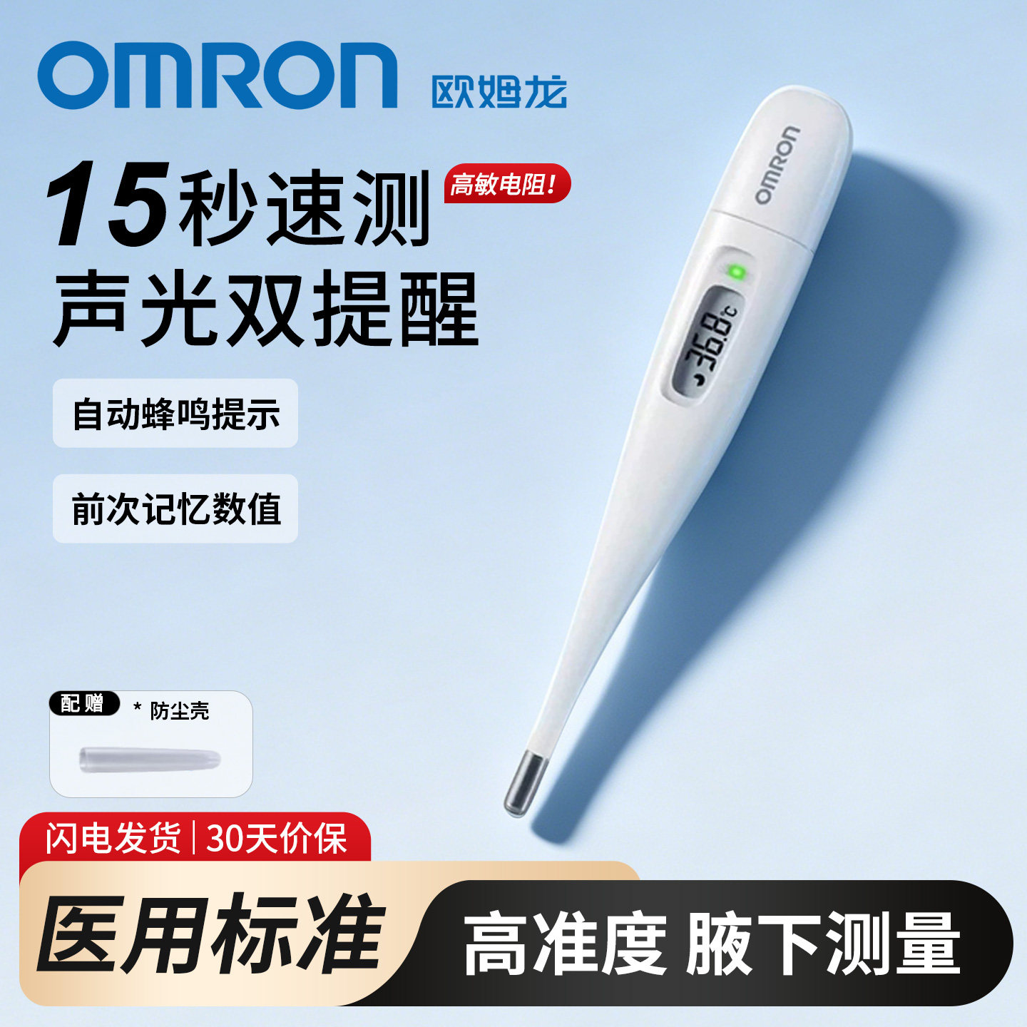 欧姆龙温度计电子体温计K30家用医用精准温度计腋下体温表MC-686