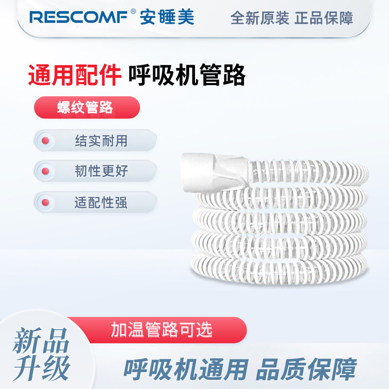 家庭医用管路呼吸机原装外贸款螺纹管回路道管子通用口鼻面罩配件
