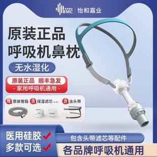 瑞迈特迷你mini呼吸机原装鼻面罩P2H鼻枕N5AH鼻罩通用款呼吸配件