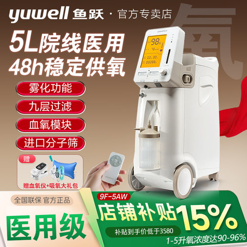 药房同款制氧机鱼跃全国联保