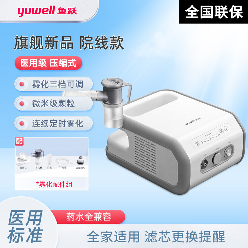鱼跃院线同款雾化机407C家用儿童专用小儿成人老人医用压缩雾化器