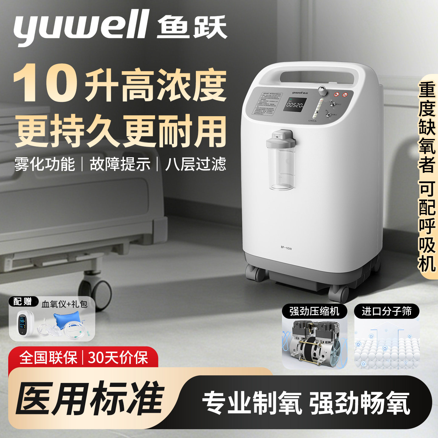 鱼跃10升医用制氧机8F-10W老人孕妇吸氧器氧气机带雾化家用高流量