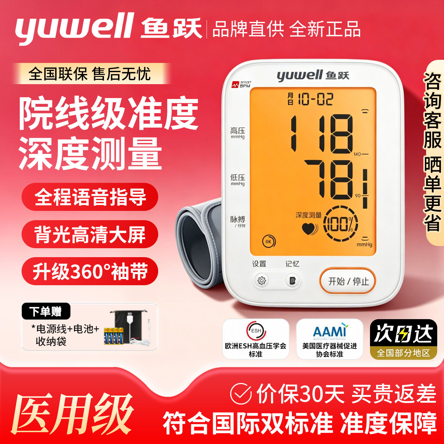 鱼跃语音电子血压计YE690D/F老人家用全自动智能背光血压测量仪器