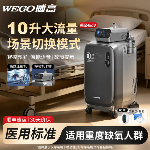 威高医用5升高浓度制氧机