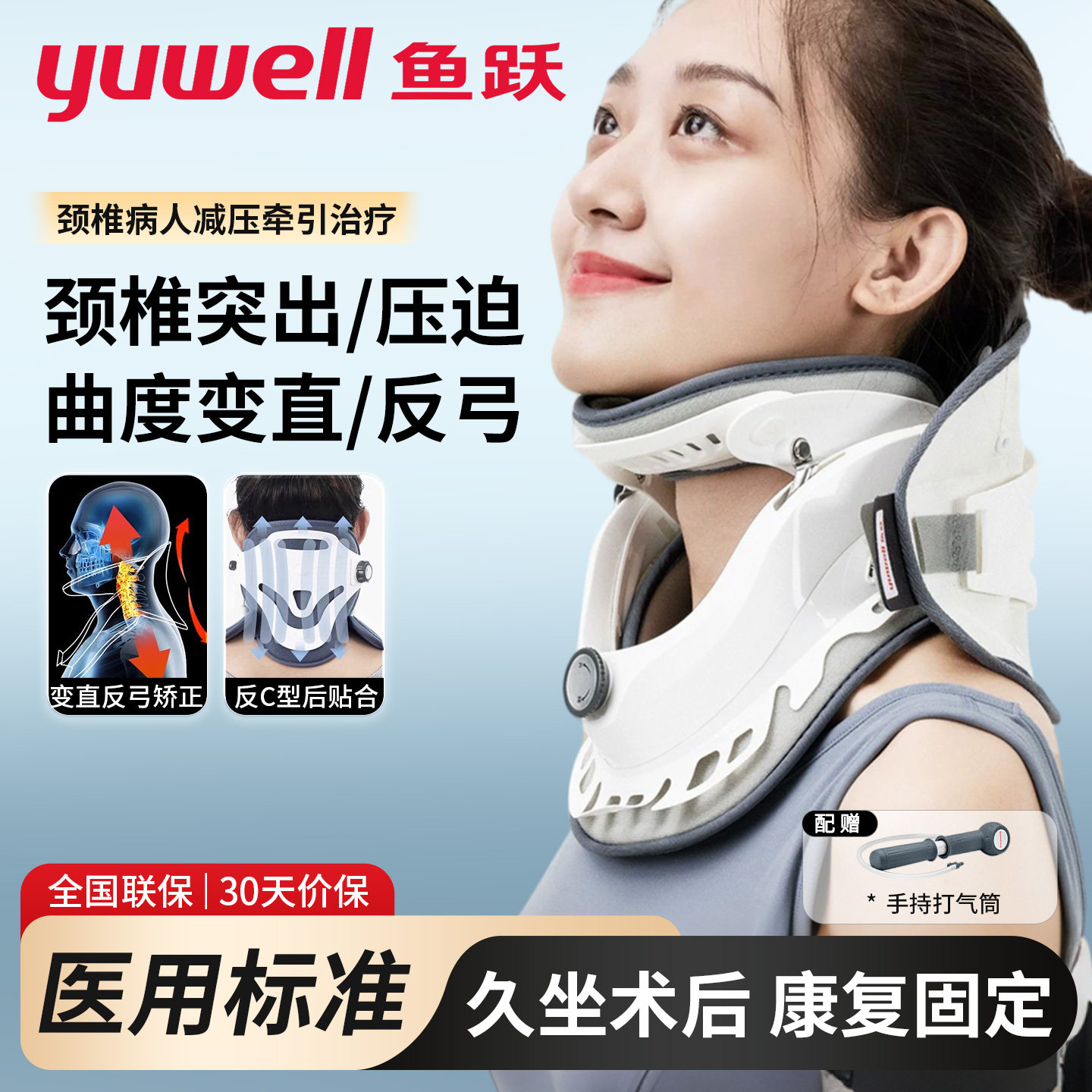 鱼跃家用颈椎牵引器固定理疗矫正器颈椎病专用医疗颈托护颈医用级