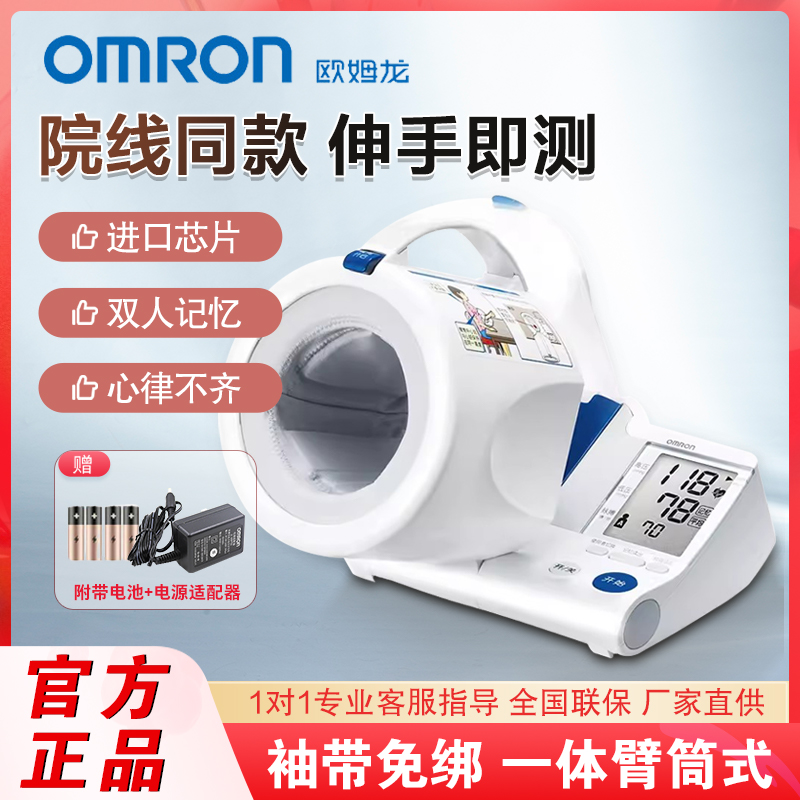 电子臂筒式血压计欧姆龙