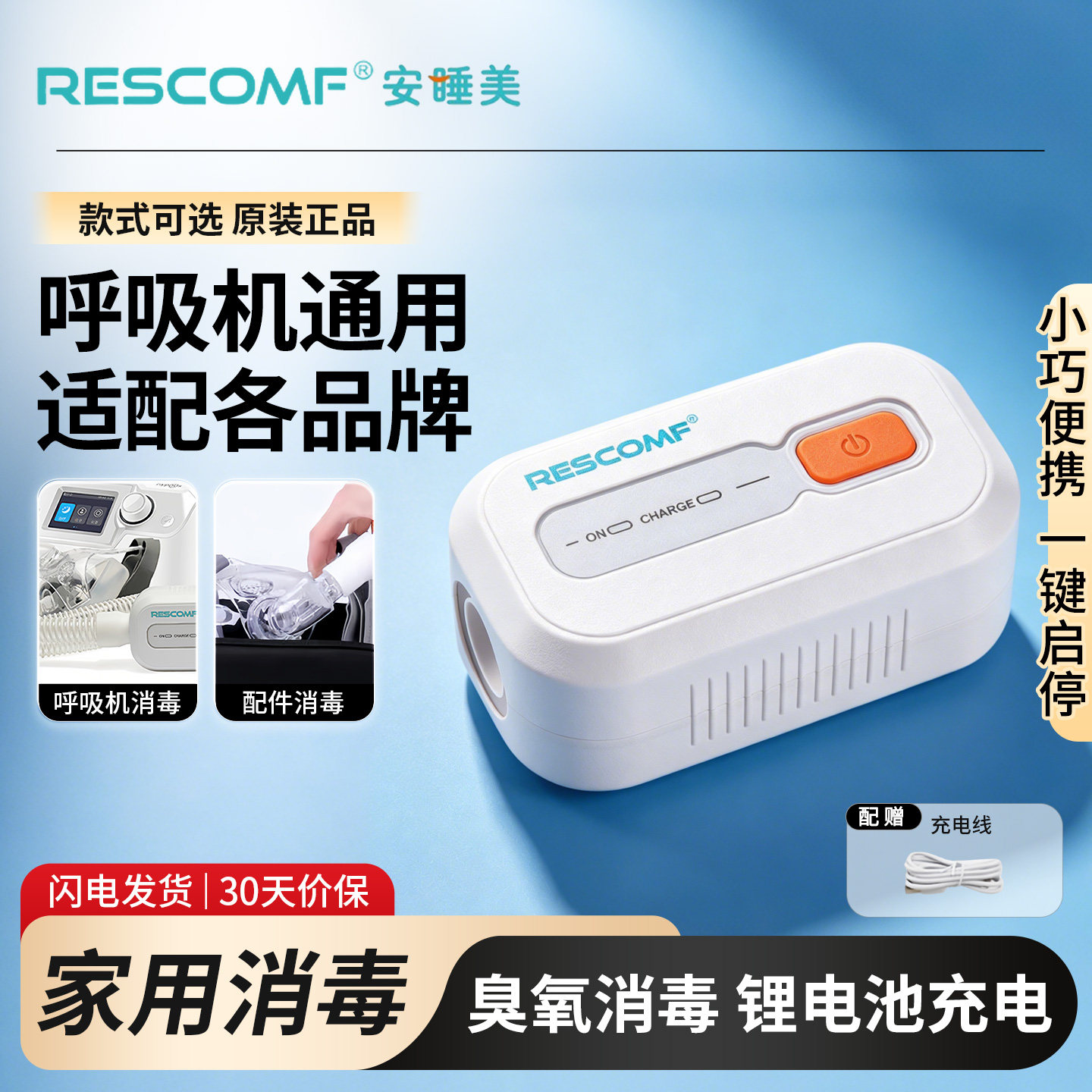呼吸机消毒宝臭氧杀菌消毒器安睡美家用止鼾机仪通用便携式XD101