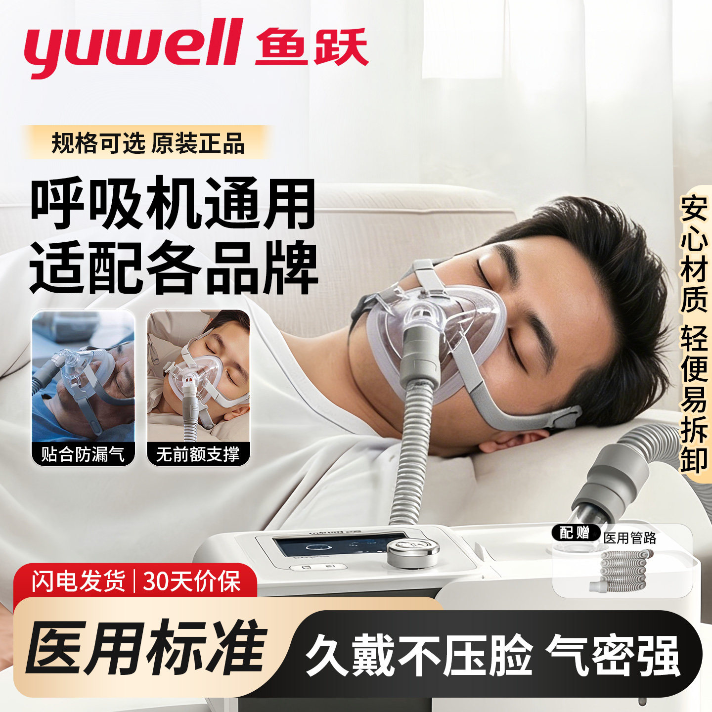 鱼跃呼吸机面罩家用睡眠呼吸器YF-02头戴口鼻罩原装通用型配件