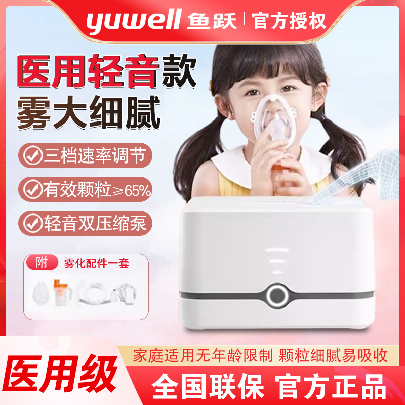 鱼跃压缩儿童医用家庭雾化器