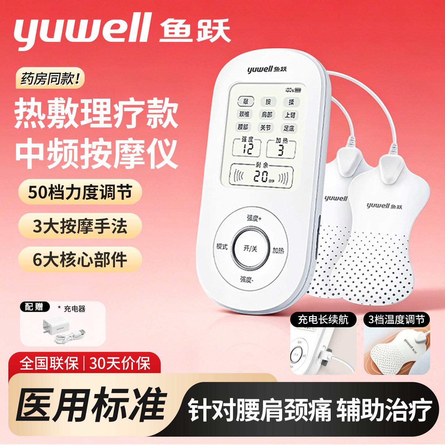 鱼跃医用中频充电疗仪家用便携颈椎按摩器电极片理疗仪热敷便携