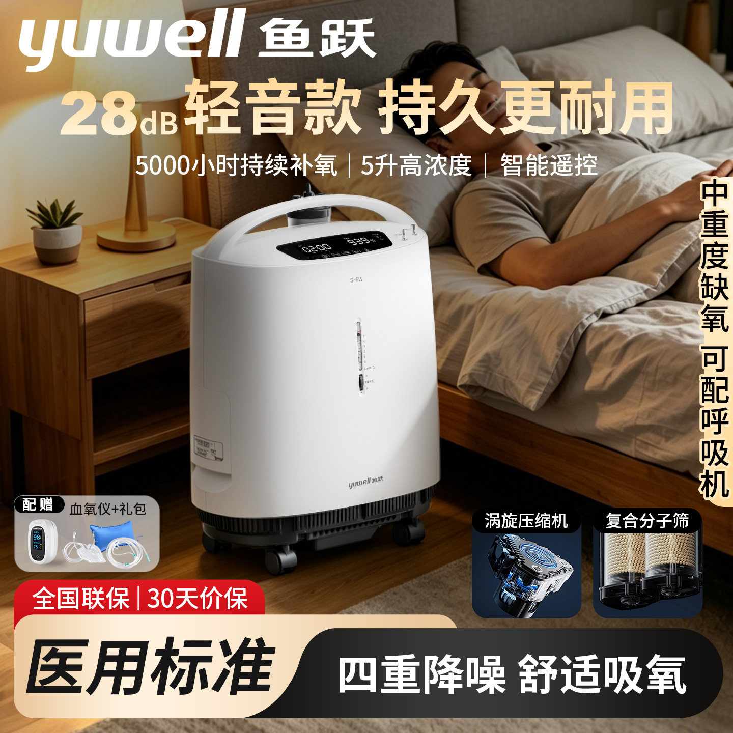 鱼跃涡旋制氧机医用级老人吸氧机家用5升浓度孕妇氧气机带雾化S5W