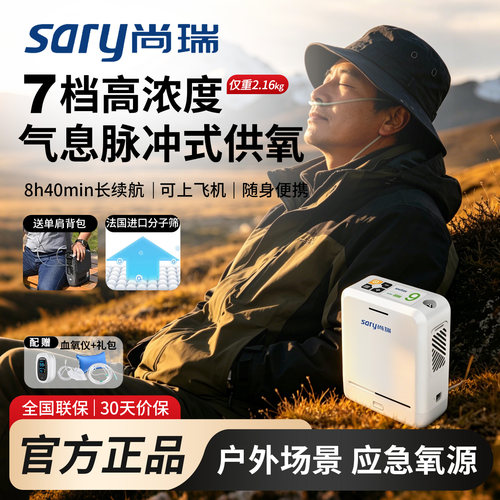 尚瑞便携式高原户外制氧机