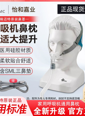 BMC瑞迈特呼吸机原装鼻枕P2家用P6睡眠面罩含S/M/L硅胶鼻垫配件